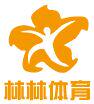 林林体育 只卖正品