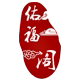 佑福阁绳艺13年老店线下同步发货厂家直销
