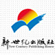 新世纪出版社旗舰店