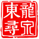 龙泉東匠剑铺