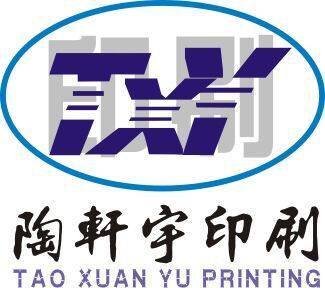临沂陶轩宇印刷有限公司