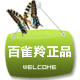 bai雀ling国货正品