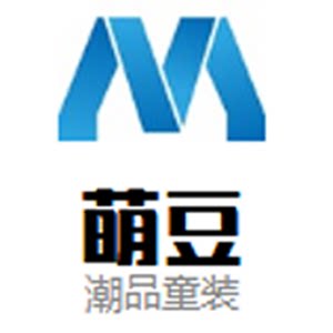 萌豆精品童装