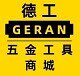 德工仪表工具