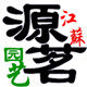 源茗种业