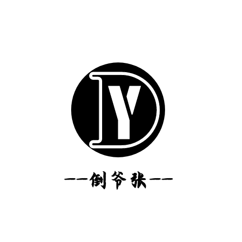 倒爷张