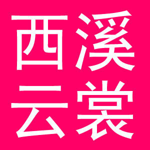 凹槽练字贴 店铺LOGO