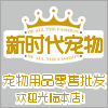 新时代宠物 店铺LOGO