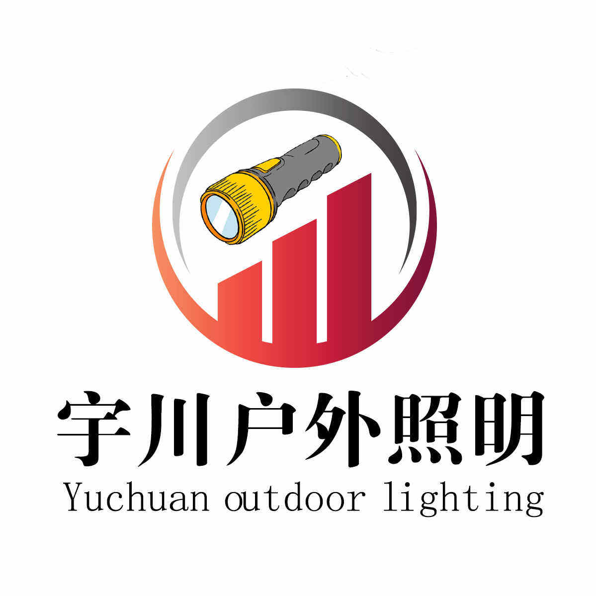 宇川户外照明