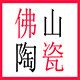 佛山陶瓷店