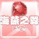 海燕之翼 店铺LOGO
