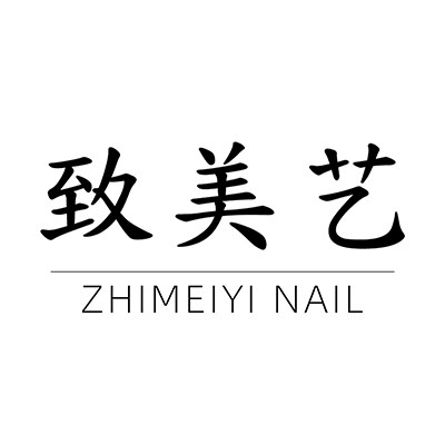 致美艺美甲1号店