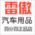 雷傲高端商务车改装