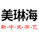 美琳海 店铺LOGO