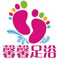 馨馨足浴美容用品