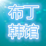 布丁韩馆 进口童装