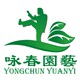 咏春园艺企业店