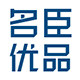 名臣优品
