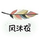 风沐衣 店铺LOGO
