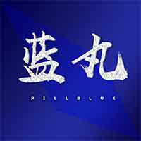 蓝丸贴纸 Blue sticke