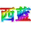 西蓝迷彩服店