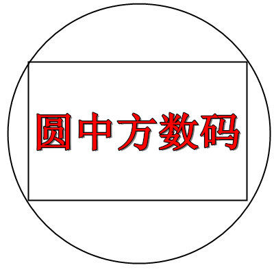 圆中方数码 店铺LOGO