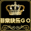 非常快乐go
