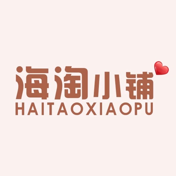 海淘小铺婴童用品店