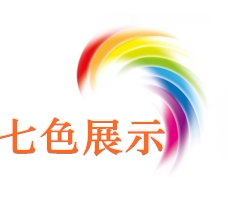 七色陈列展示器材