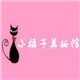 小橘子美妆馆  可开票