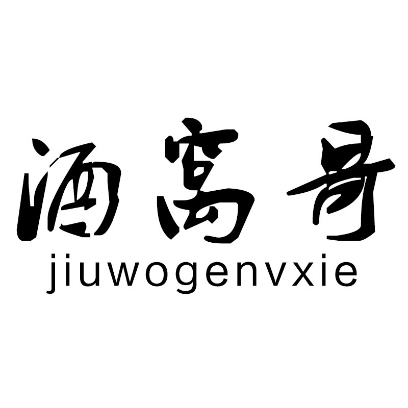 卖鞋的酒窝哥