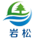 祥云岩松生物有限公司
