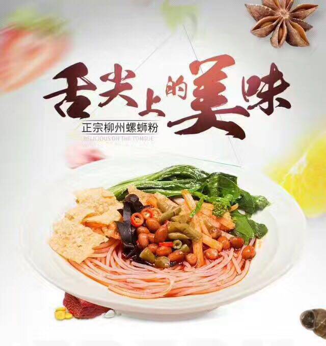 柳州螺蛳粉美食小店