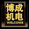南京博成机电设备中心