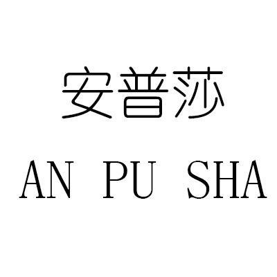安普莎窗帘