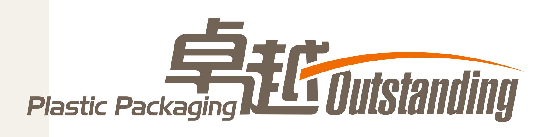 广州市卓越塑料制品