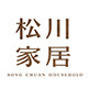 松川家居 Soontrue