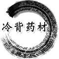 冷背药材铺