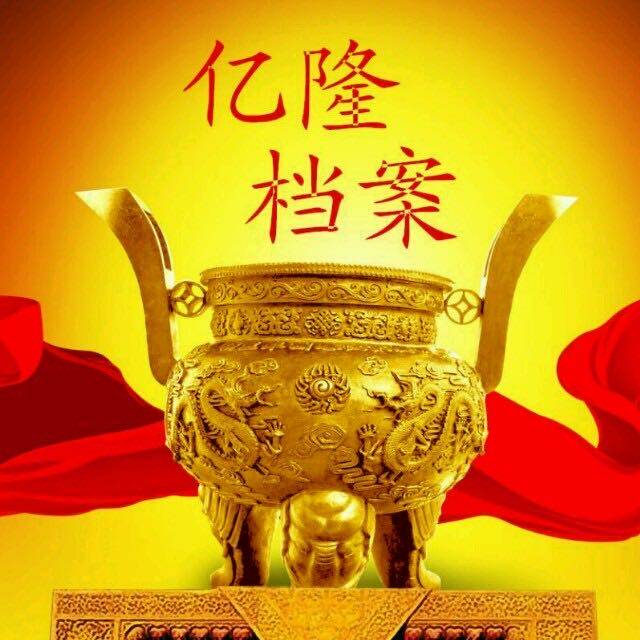 隆诚档案用品厂