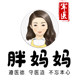 胖妈妈滋补养身