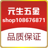 元生五金批发
