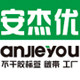 安杰优标签工厂店