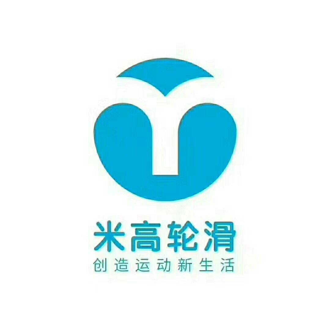 米高轮滑商城