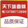 天下味香精