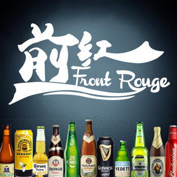 上海前红酒类品牌 店铺LOGO
