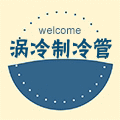 VCOLD制冷管输送器气动工厂
