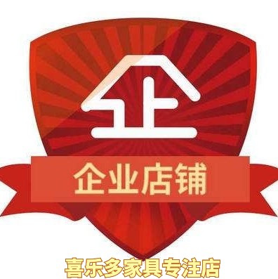 喜乐多家具企业店