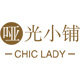 Chic Lady 哑光小铺