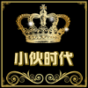 小伙时代潮装 店铺LOGO