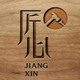 匠心竹木